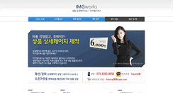 Desktop Screenshot of imgworks.co.kr